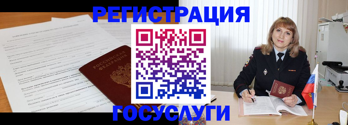 прописка для работы в Цимлянске