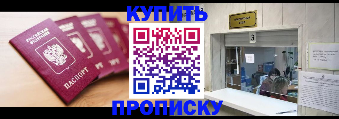 прописка от собственника в Цимлянске