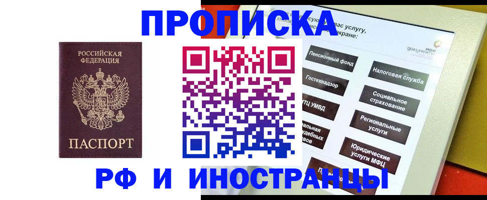 временная регистрация для всех в Цимлянске