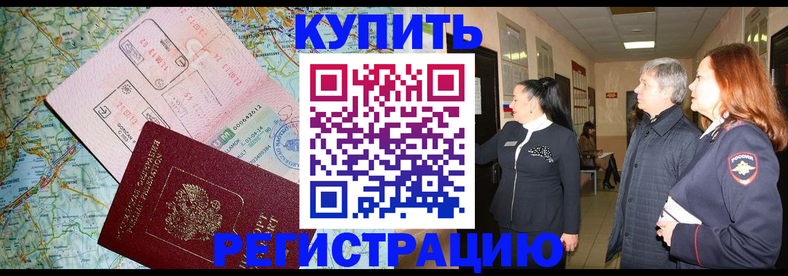 прописка от собственника в Цимлянске