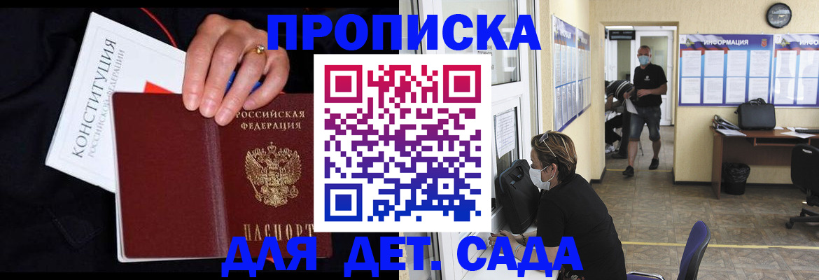 временная регистрация 2025 в Цимлянске